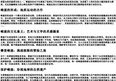峭崖的拼音.docx免费下载(word版可打印)