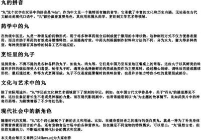 丸的拼音.docx免费下载(word版可打印)