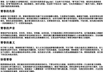 青春的拼音.docx免费下载(word版可打印)