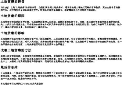 土地贫瘠的拼音.docx免费下载(word版可打印)