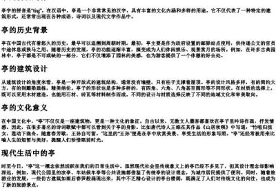 亭的拼音是什么.docx免费下载(word版可打印)