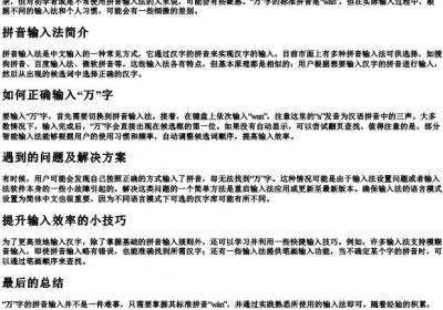 万字的拼音怎么打.docx免费下载(word版可打印)