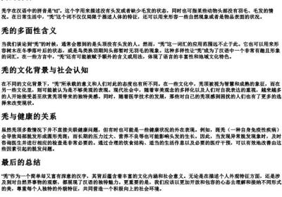 秃的拼音.docx免费下载(word版可打印)