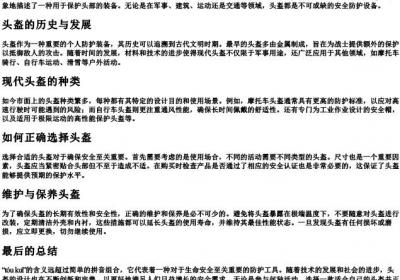 头盔的拼音怎么写的.docx免费下载(word版可打印)