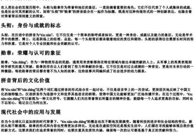 头衔的拼音勋章的拼音.docx免费下载(word版可打印)