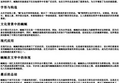 蜿蜒的拼音及意思.docx免费下载(word版可打印)