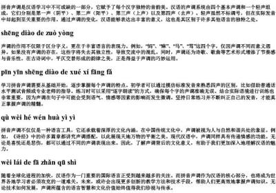题的拼音声调.docx免费下载(word版可打印)