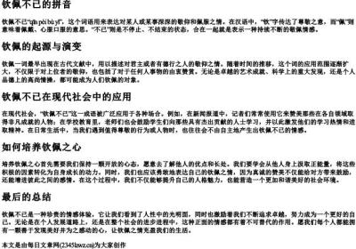 钦佩不已的拼音.docx免费下载(word版可打印)
