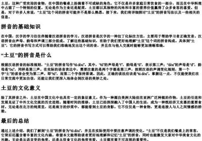 土豆的拼音怎么写的.docx免费下载(word版可打印)