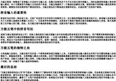 万能五笔的拼音怎么写.docx免费下载(word版可打印)