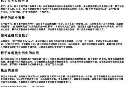 骰子怎么打的拼音.docx免费下载(word版可打印)