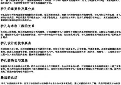 桥孔的拼音怎么写.docx免费下载(word版可打印)