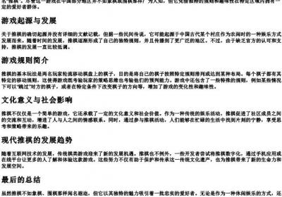 推棋的拼音.docx免费下载(word版可打印)