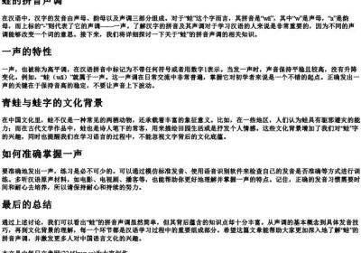 蛙的拼音声调.docx免费下载(word版可打印)