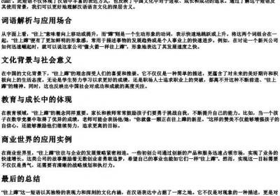 往上蹿的拼音.docx免费下载(word版可打印)