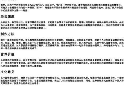 炝拌的拼音.docx免费下载(word版可打印)