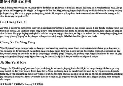 黔驴技穷原文的拼音.docx免费下载(word版可打印)