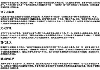 瓦柜喧的拼音.docx免费下载(word版可打印)