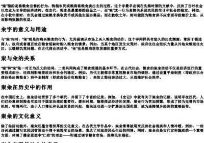 粜籴的拼音和意思.docx免费下载(word版可打印)