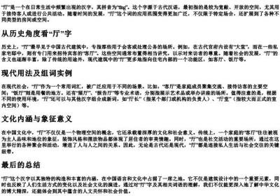 厅字的拼音和组词.docx免费下载(word版可打印)