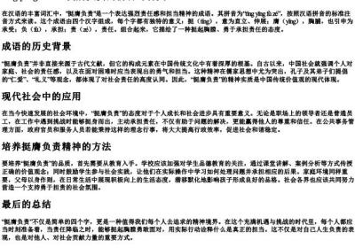 挺膺负责的拼音.docx免费下载(word版可打印)