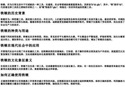 铁锹的拼音是什么.docx免费下载(word版可打印)