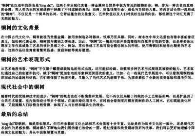 铜树的拼音.docx免费下载(word版可打印)
