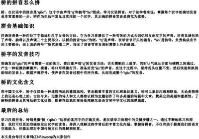 桥的拼音怎么拼.docx免费下载(word版可打印)