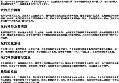 锹字的拼音.docx免费下载(word版可打印)