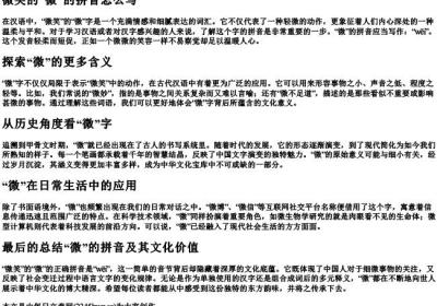 微笑的微的拼音怎么写.docx免费下载(word版可打印)