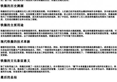 铁箍的拼音.docx免费下载(word版可打印)