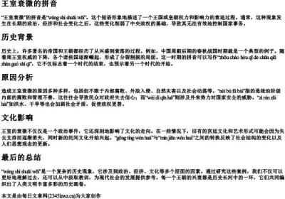 王室衰微的拼音.docx免费下载(word版可打印)