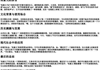 玩意儿的拼音.docx免费下载(word版可打印)