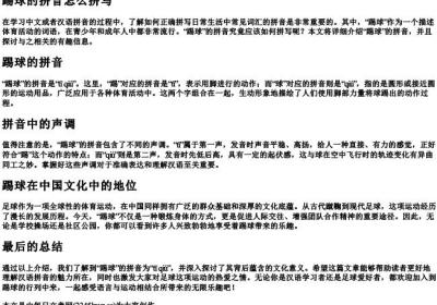 踢球的拼音怎么拼写.docx免费下载(word版可打印)