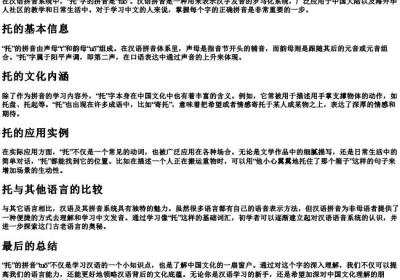 托的拼音字母.docx免费下载(word版可打印)