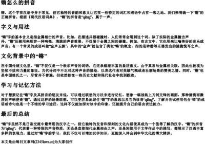 锵怎么的拼音.docx免费下载(word版可打印)