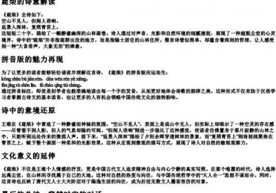 王维的鹿柴的拼音版.docx免费下载(word版可打印)