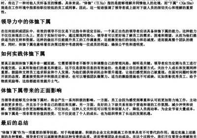 体恤下属的拼音.docx免费下载(word版可打印)