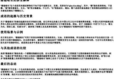 潜滋暗长的拼音解释.docx免费下载(word版可打印)