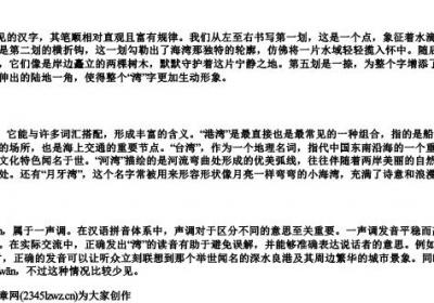 湾的笔顺和组词和的拼音.docx免费下载(word版可打印)