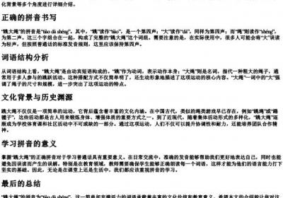 跳大绳的拼音怎么写的.docx免费下载(word版可打印)