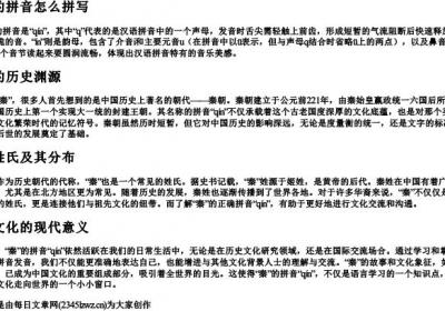 秦的拼音怎么拼写.docx免费下载(word版可打印)