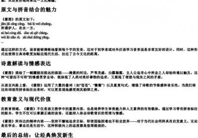 秦风蒹葭全文带的拼音.docx免费下载(word版可打印)