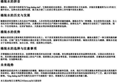 桶装水的拼音.docx免费下载(word版可打印)