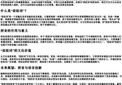 歪组词的拼音.docx免费下载(word版可打印)