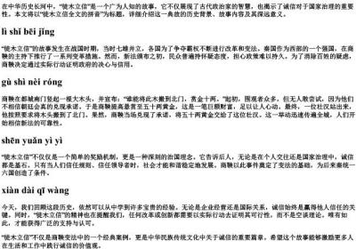 徒木立信全文的拼音.docx免费下载(word版可打印)