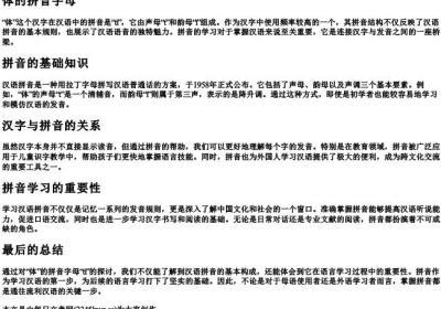 体的拼音字母.docx免费下载(word版可打印)