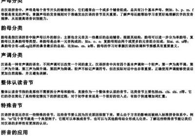 拼音六大分类.docx免费下载(word版可打印)