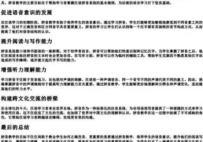拼音教学的教学目标是什么.docx免费下载(word版可打印)