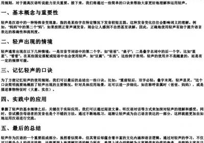 拼音轻声的规律口诀.docx免费下载(word版可打印)